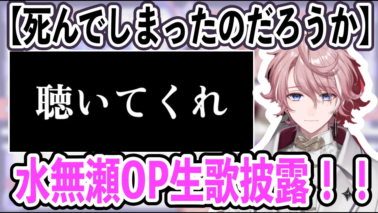 【ネオポルテ】水無瀬「死んでしまったのだろうか」歌披露!! 【ネオポルテ切り抜き】水無瀬　歌