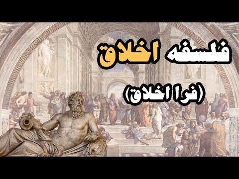فلسفه اخلاق قسمت سوم فرا اخلاق کتاب مسائل کلیدی فلسفه