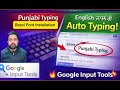 Govt Exam ਲਈ Punjabi Typing ਸਿੱਖੋ ਆਸਾਨ ਤਰੀਕੇ ਨਾਲ | Google input tool tricks #raavifont #TypingCourse