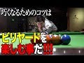 【4月10日DVD発売!!!】大井直幸のビリヤードはとことん楽しめ！MVPプレイヤーが出来上がるまでを徹底解剖！