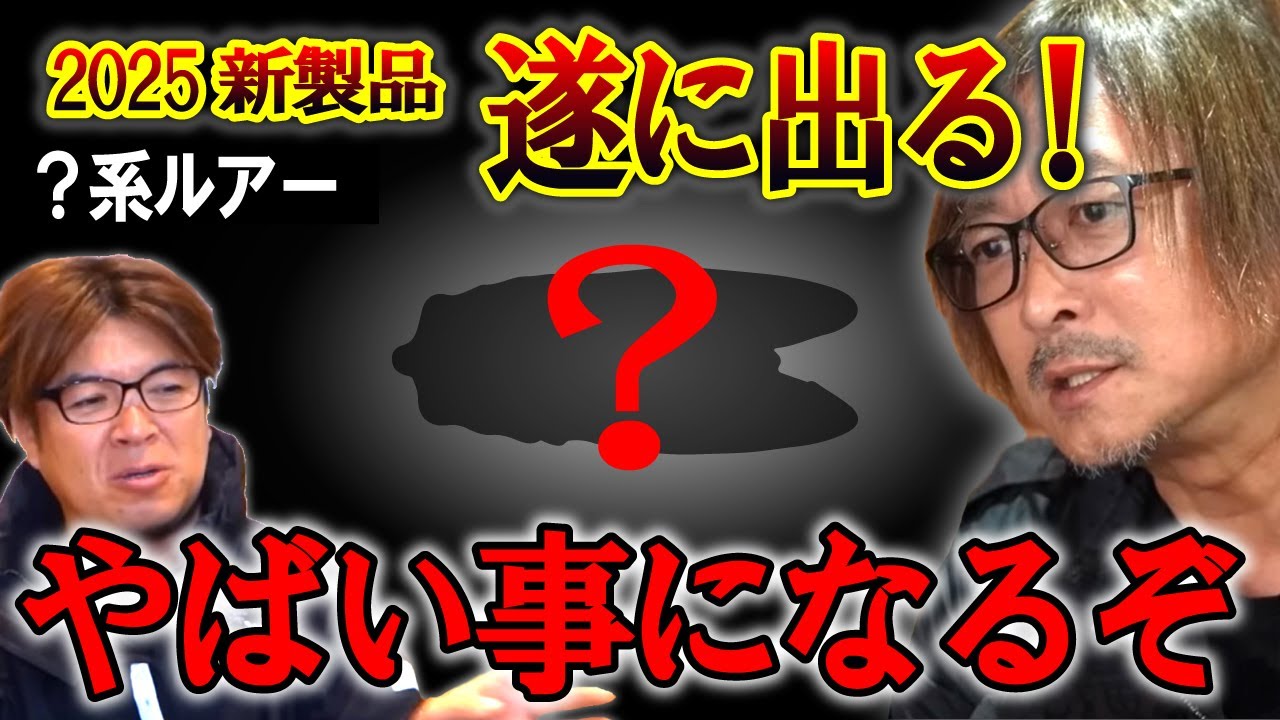 Fishman] 2025 New Lure Osaka Fishing Show Clipping of Masanori