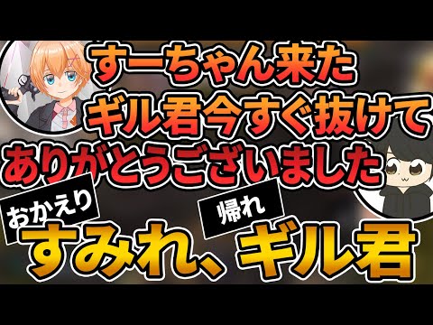 花芽すみれが来てすぐにギル君を抜けさせようとする渋谷ハル【APEX/渋谷ハル切り抜き】