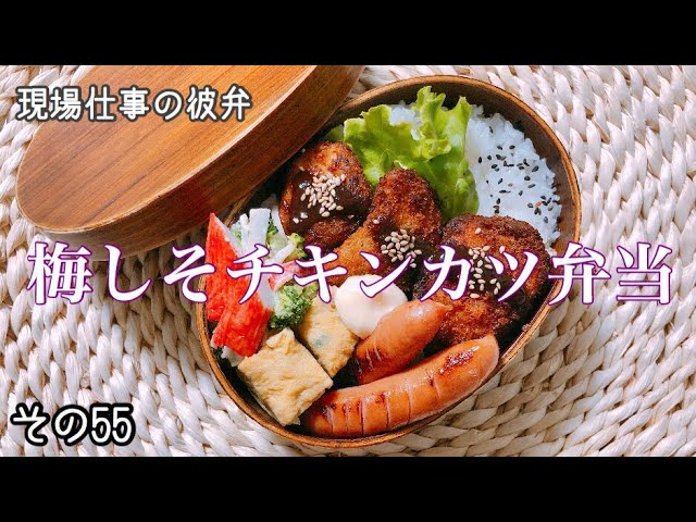 【現場仕事の彼氏にお弁当55】【bentobox】頑張りすぎないお弁当！