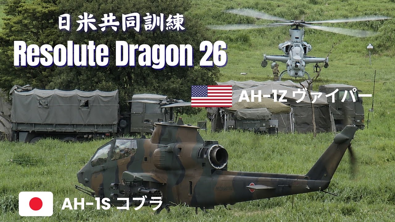 Resolute Dragon 26: JGSDF AH-1S Cobra & USMC AH-1Z Viper Side-by