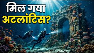 🔴 Is Atlantis Found? | The Lost City Found Underwater! 🤯 screenshot 3