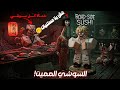 اشتغلت في مطعم سوشي رعب ولكن Roblox Road Side Sushi 