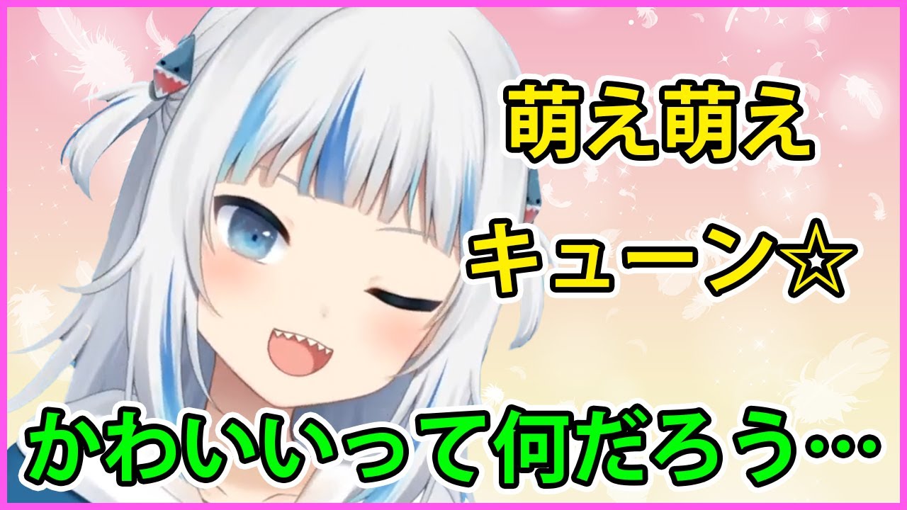 かわいいに迷いが生じ始めたがうるぐら Gawr Gura Youtube
