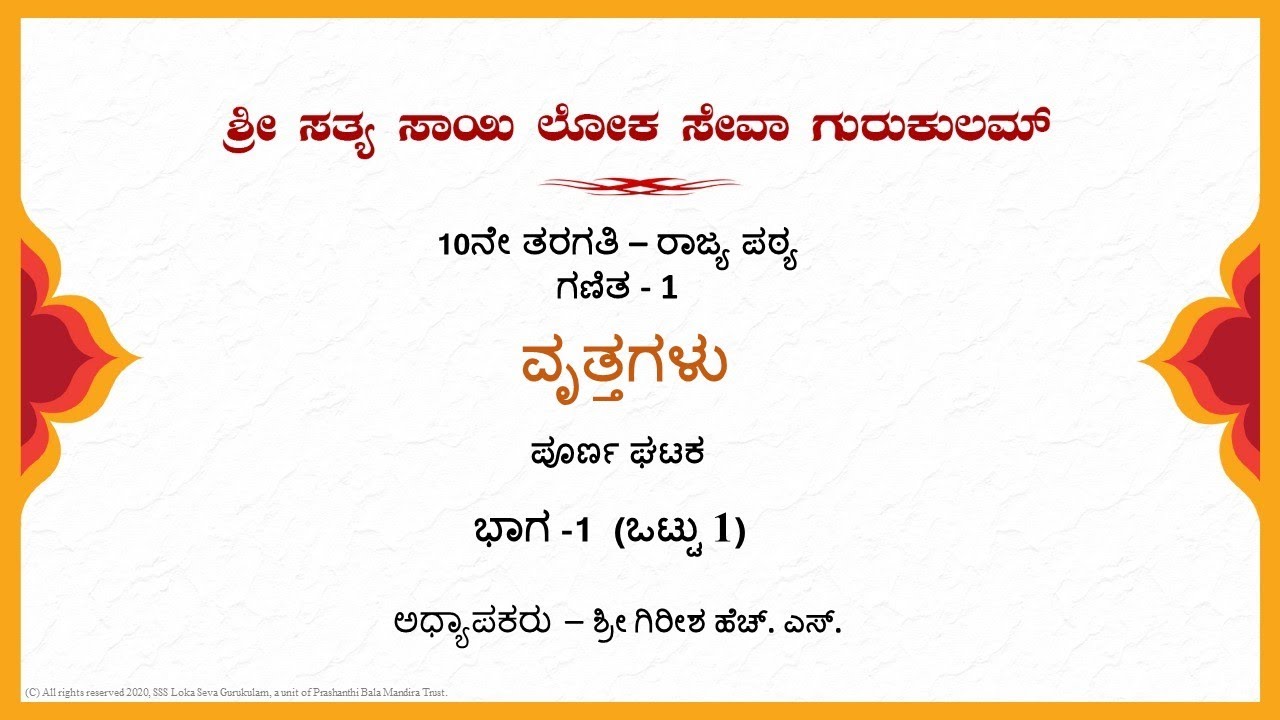10th StateKannadaMathematicsವೃತ್ತಗಳು (Circles)Sri GirishPart 1 of