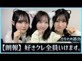 『好きになるクレッシェンド』がとんでもないことになってきた件【日向坂46】