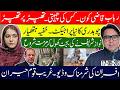 Rabab Qazi EXPOSED? | Chaudhry’s New Secret Project | Nawaz Sharif’s Budget Move