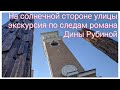 На солнечной стороне улицы - экскурсия по послевоенному Ташкенту