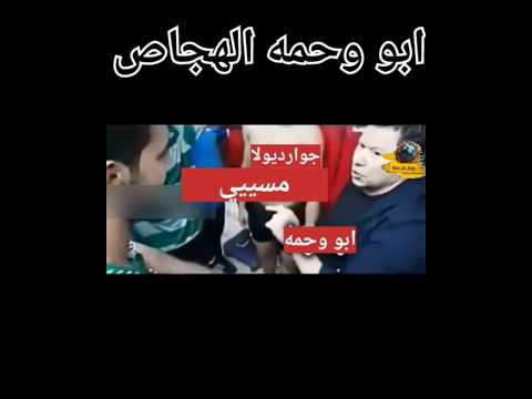 اضحك من قلبك علي الهجاص