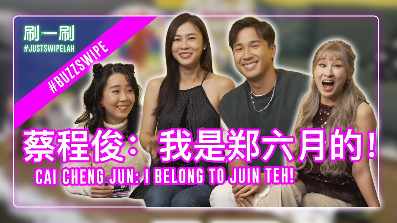 Cai Cheng Jun offers one-day fake boyfriend deal to Juin Teh 蔡承俊向June Teh提出“一日假男友”交易？！ 