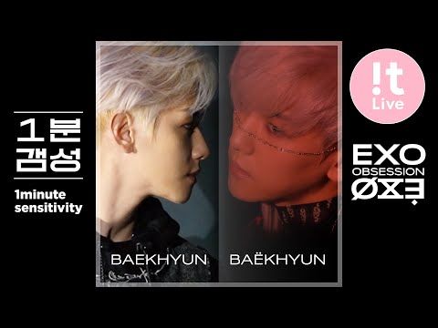 [1분갬성] EXO 엑소 &amp;#39;OBSESSION&amp;#39;_Ver. BH