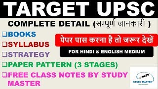 TARGET UPSC || EXAM DETAILS || SYLLABUS || BOOKS || ALL DETAILS By Study Master