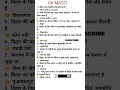 GK MASTI SHORT VIDEO  MTS UPSC SSC EXAM RAILWAY SSC GD GK #sscexam #gk