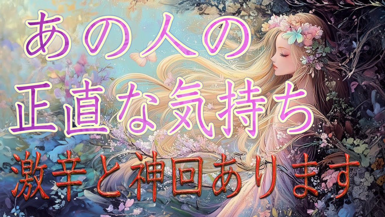 【激辛あります】あの人の正直な気持ち💟