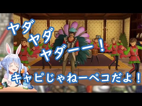 大好きなジエーゴがおかまに染まり台パンしてしまう兎田ぺこら【ホロライブ/切り抜き】