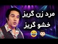       زلمی آرا و راز موتررانی یک پارچه تمثیلی پر از پیام
