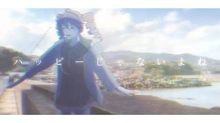 ハッピーじゃないよね/あさぎ feat.重音テト