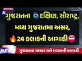 આગામી 3 કલાકની કડાકા-ભડાકા સાથેની,આગાહી 🔴 Live:અત્યારના 6:00,Heavy Rain Forecast in Gujrat,Weather