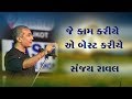 Sanjay raval motivational seminar at bhuj  kutch