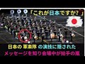 日本の軍楽隊 1【海外の反応】再