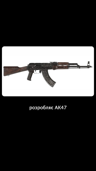 Історія АК-47 - YouTube