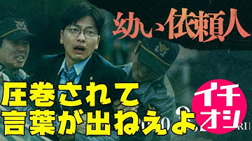 映画『幼い依頼人』最近の韓国映画のスゴさを実感できるオススメの1本【DBD #571　映画レビュー】