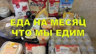 ПОКУПКИ ПРОДУКТОВ НА 12000 | ГЛОБУС ЦЕНЫ | НАШ СЕМЕЙНЫЙ БЮДЖЕТ ПОКУПКИ ПРОДУКТОВ НА 12000 | ГЛОБУС ЦЕНЫ | НАШ СЕМЕЙНЫЙ БЮДЖЕТ