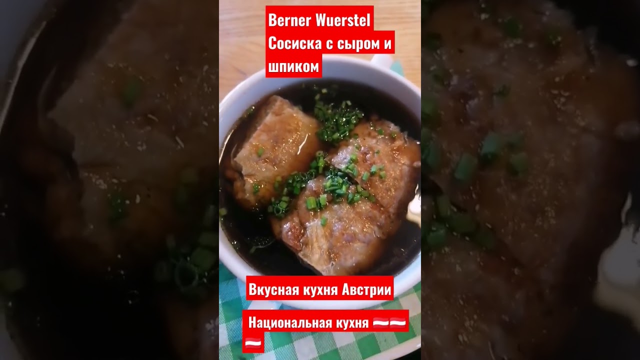 ⁣#австрия#культура#кухня#путешествия#туризм#travel#culture#austria#