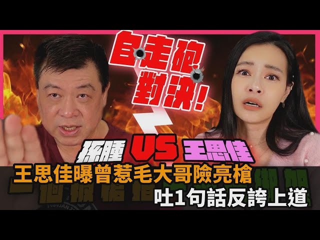 王思佳自曝曾惹毛阿尼基！大ㄟ險「當眾亮槍」　她吐一句話秒笑：上道的－全民話燒