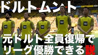ドルトムント Youtube ドルトムント Youtube