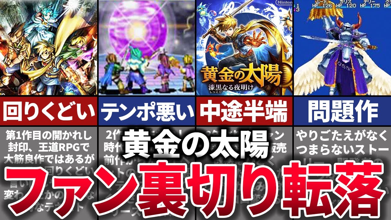 黄金 の 太陽 シリーズ