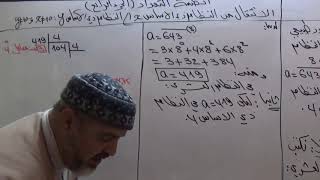 النظمة تعداد الجزء الرابع