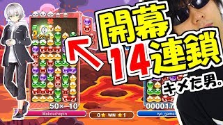 これ負けたらプロライセンス返還する。  -vsゲーム部4番勝負- 第2戦 風見涼【ぷよぷよ】