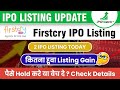 Firstcry IPO Listing Gain Update I Firstcry IPO Subscription Details #ipowatch