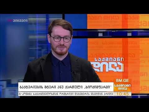 #BMG #LIVE #საქმიანიდილა