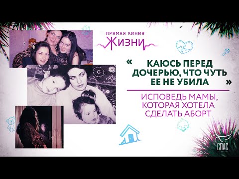«КАЮСЬ ПЕРЕД ДОЧЕРЬЮ, ЧТО ЧУТЬ ЕЕ НЕ УБИЛА» - ИСПОВЕДЬ МАМЫ, КОТОРАЯ ХОТЕЛА СДЕЛАТЬ АБОРТ