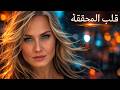 هدف حي في منزل المحققة لماذا بدأت مطاردة من أجل البقاء ضد طفل في التاسعة من عمره قلب المحققة