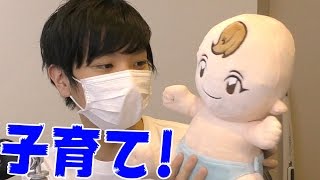 赤ちゃんのお世話をすることになりました