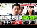 政治抨擊與司法