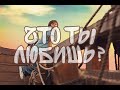 Рассказы дедушки Коли "Что ты любишь?" Студия Вдохновение