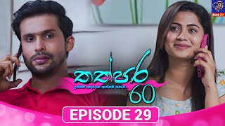  Thathpara 60  || EPISODE 29 || 28th November 2025 || Siyatha TV
