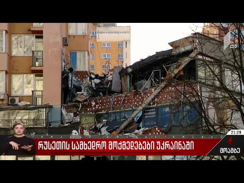 რუსეთის სამხედრო მოქმედებები უკრაინაში