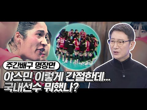 &amp;quot;<strong>오죽</strong> 답답했으면 타국 선수 야스민이...&amp;quot; 이정철의 뼈아픈 충고 | 주간배구