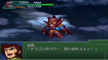 Super Robot Wars Alpha 3 - Getter Dragon Attacks