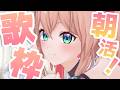 【歌枠】おはよー！朝活歌枠☀🎤/ Singing stream【#あんこ配信中 / RIOTMUSIC】 #vtuber #shorts