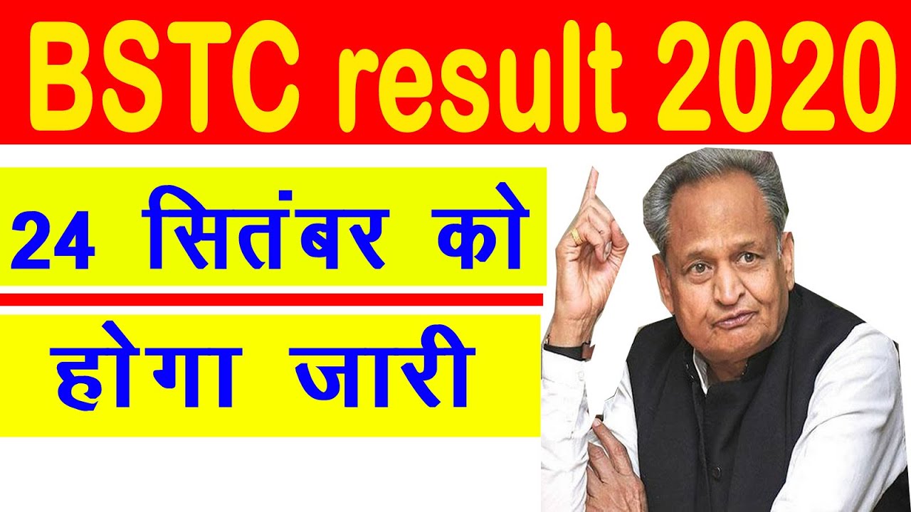 Bstc Result Date 2020,bstc result 2020, Bstc Result Kab Aayega 2020, bstc cutoff 2020, Bstc रिजल्ट