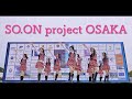 SO.ON project OSAKA【高石シーサイドフェスティバル2023】4K